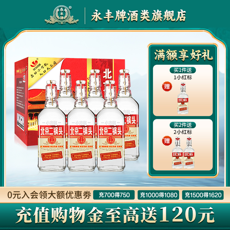 出口小方瓶北京二锅头42度清香型白酒6瓶口粮酒永丰牌官方旗舰店