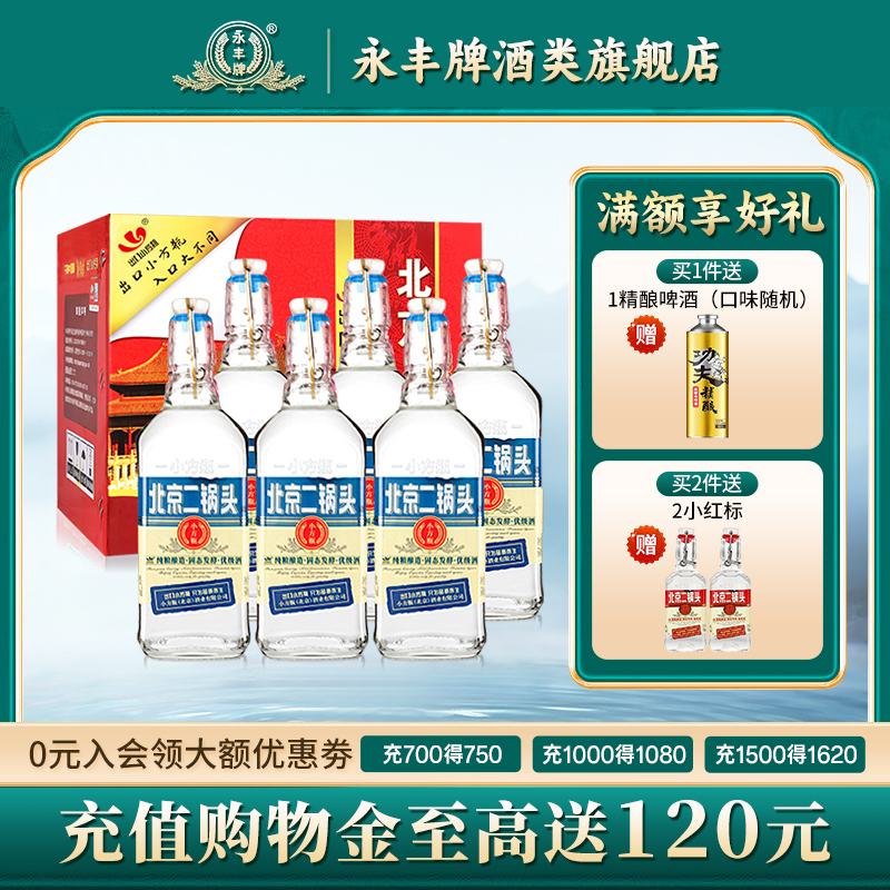 金奖品质小方瓶新派二锅头标杆