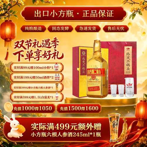 中秋送礼出口小方瓶牌北京二锅头大金狗46度1.5L清香型白酒纯粮酒