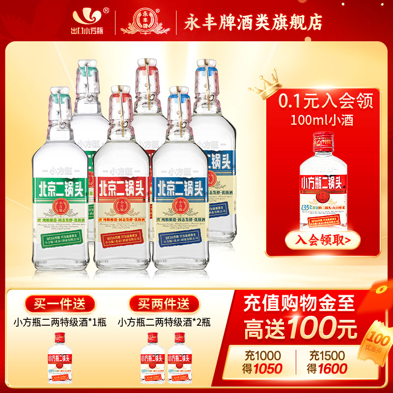 出口小方瓶牌北京二锅头经典42度清香型白酒整箱6永丰官方旗舰店