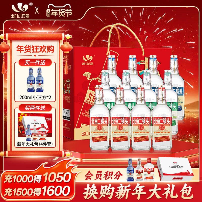 出口小方瓶牌北京二锅头经典42度清香型白酒12瓶永丰牌官方旗舰店