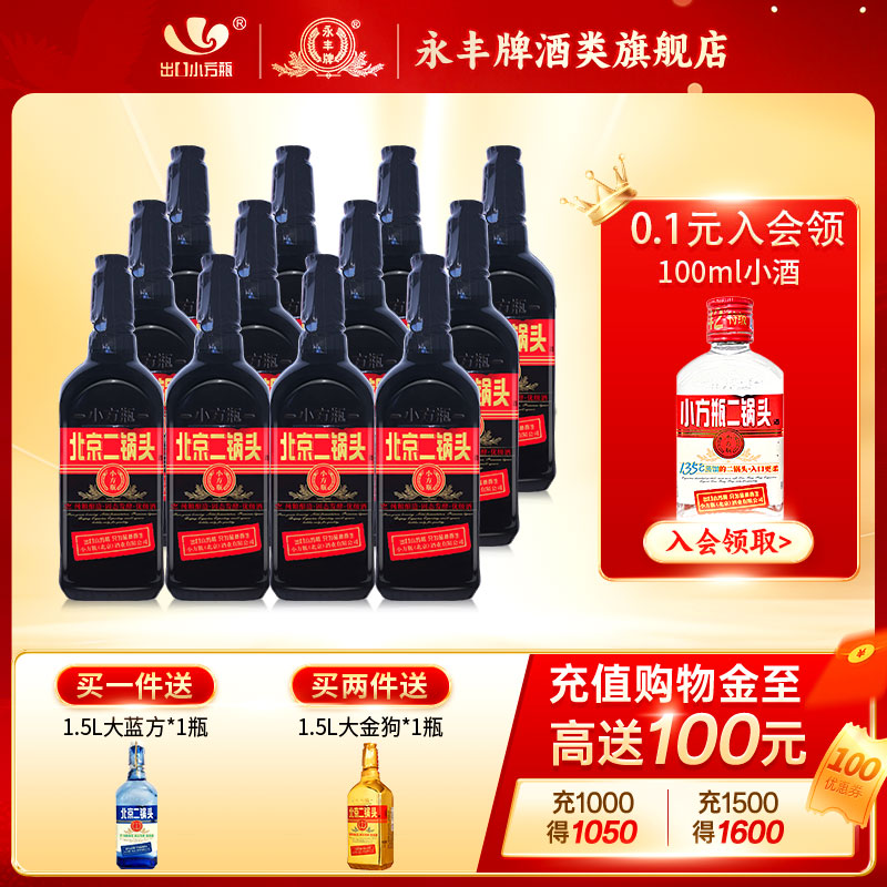 出口小方瓶牌北京二锅头黑马42度清香型白酒12瓶永丰牌官方旗舰店