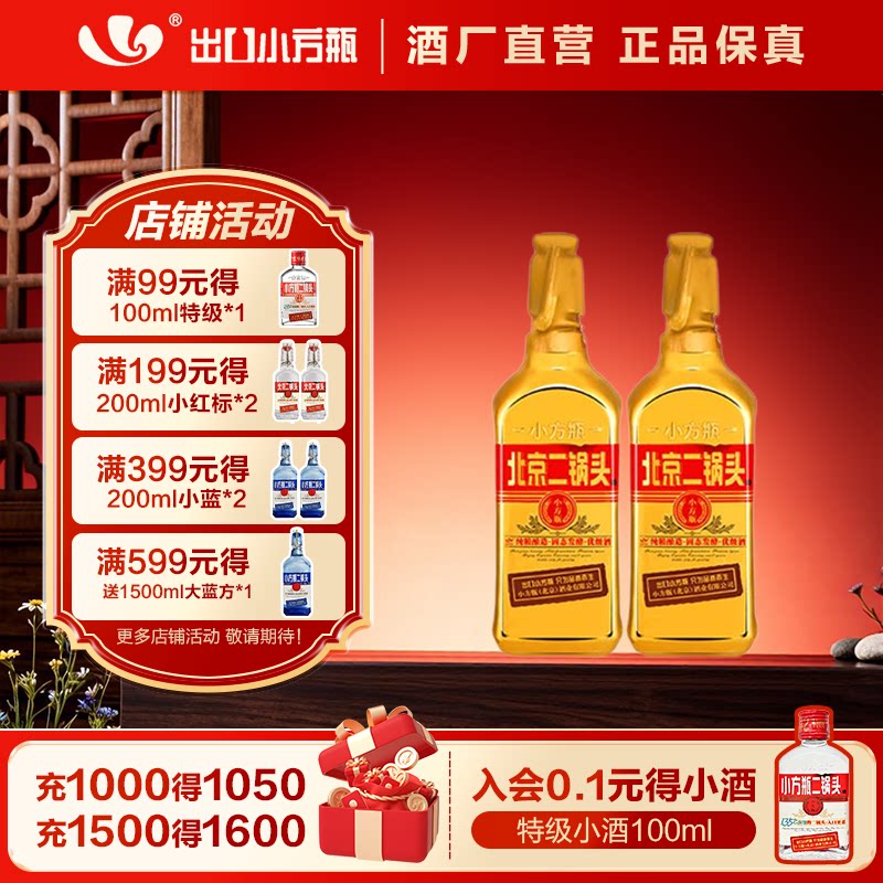 出口小方瓶牌北京二锅头金方46度清香型白酒两瓶永丰牌官方旗舰店