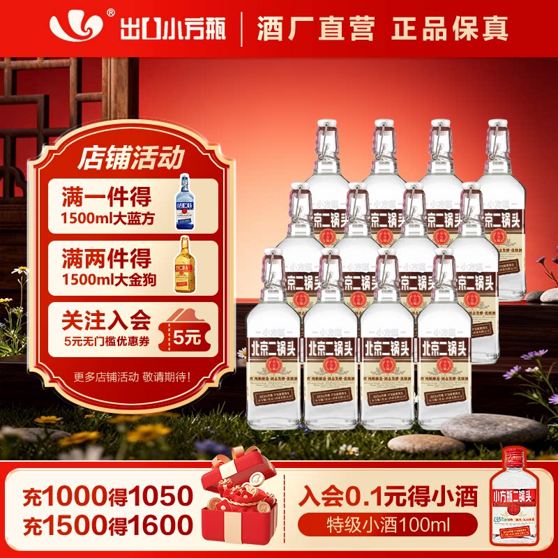 出口小方瓶牌北京二锅头咖方50度清香型白酒12瓶永丰牌官方旗舰店