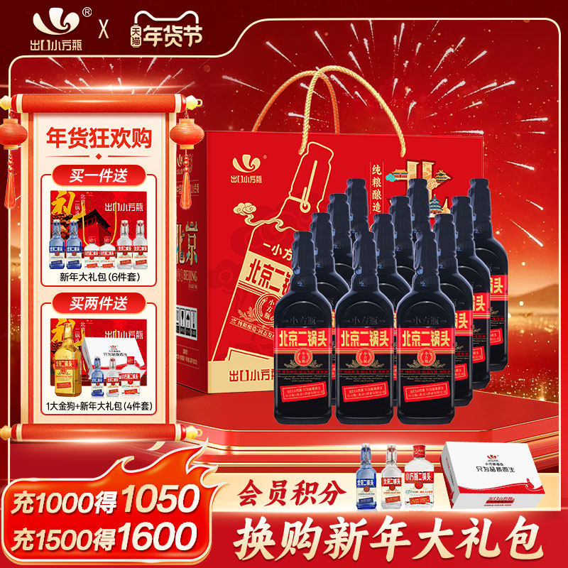 出口小方瓶牌北京二锅头黑马42度清香型白酒12瓶永丰牌官方旗舰店