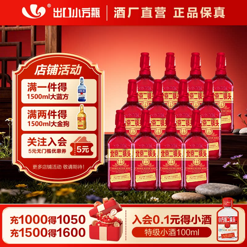 出口小方瓶牌北京二锅头红方42度清香型白酒12瓶永丰牌官方旗舰店