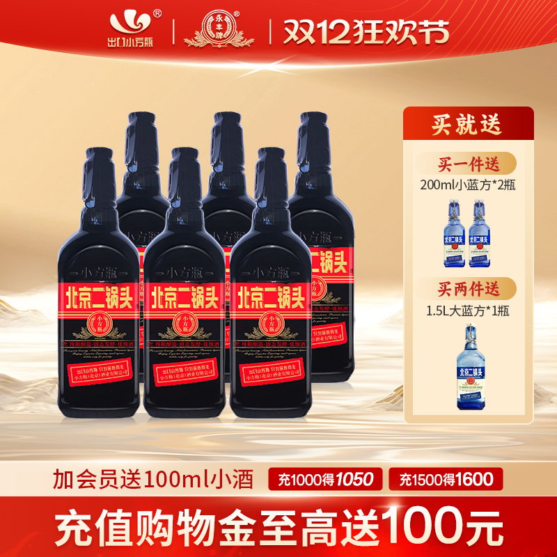 出口小方瓶牌北京二锅头黑马42度6瓶清香型白酒永丰牌官方旗舰店