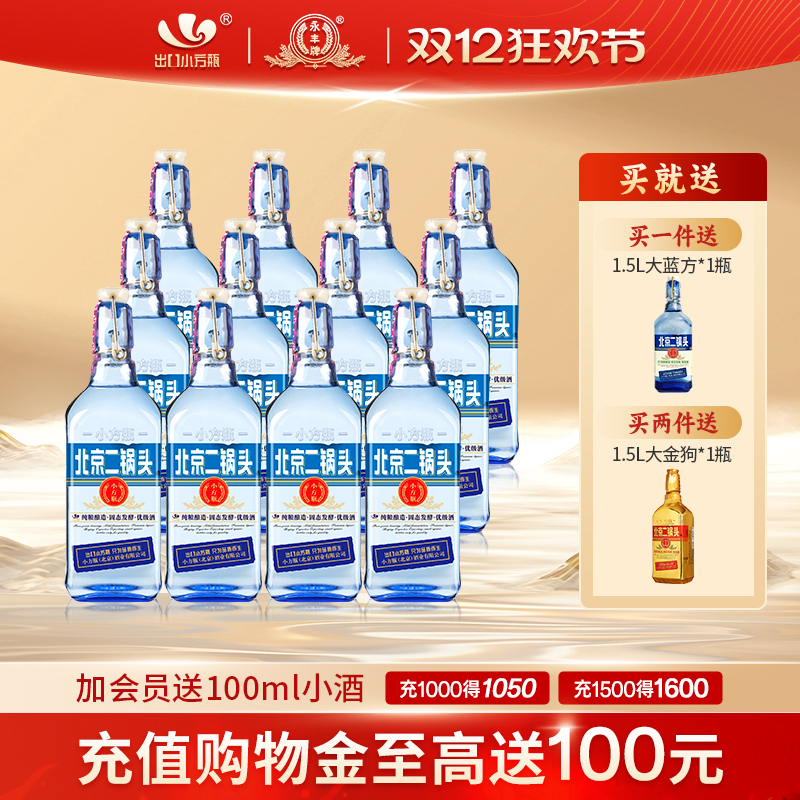 出口小方瓶牌北京二锅头经典42度清香型白酒12瓶永丰牌官方旗舰店