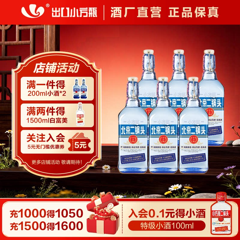 出口小方瓶牌北京二锅头蓝方42度清香型白酒6瓶永丰牌官方旗舰店