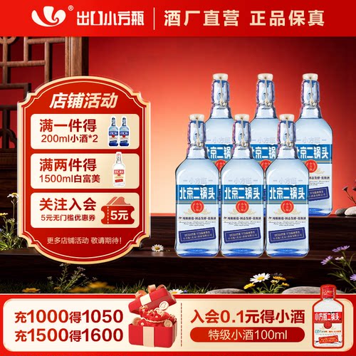 金奖品质小方瓶新派二锅头标杆