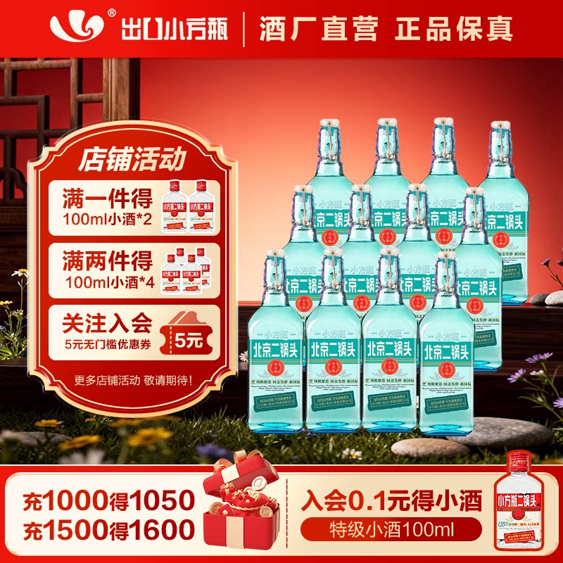 出口小方瓶牌北京二锅头翡翠42度清香型白酒整箱12瓶永丰官方旗舰
