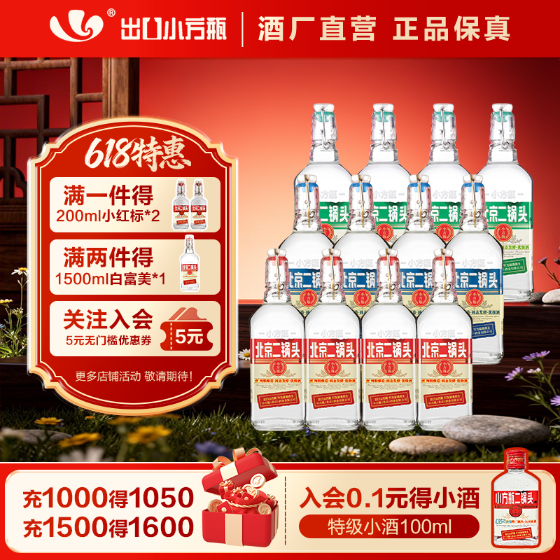 出口小方瓶牌北京二锅头经典42度清香型白酒12瓶永丰牌官方旗舰店