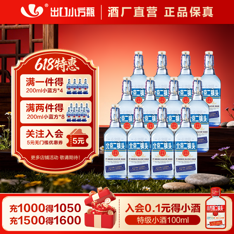 出口小方瓶牌北京二锅头经典42度清香型白酒12瓶永丰牌官方旗舰店