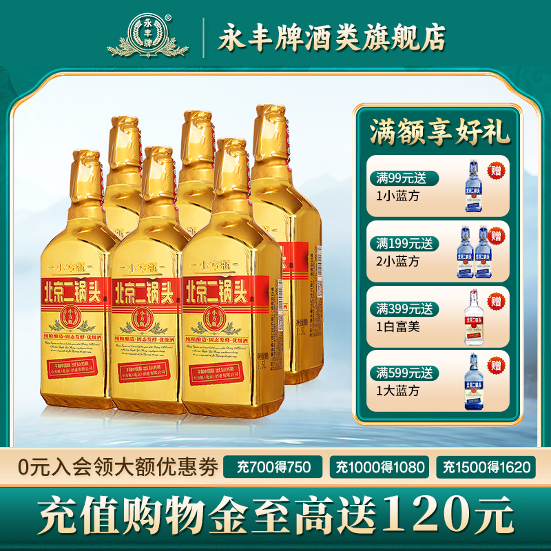 金奖品质小方瓶新派二锅头标杆