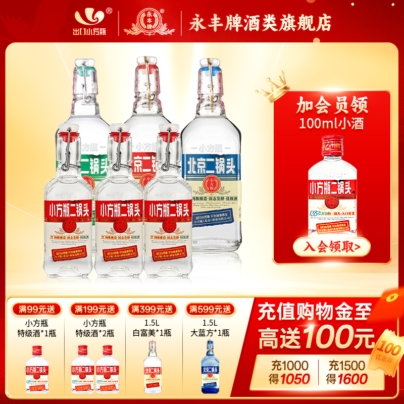 永丰牌北京二锅头清香型白酒42度光瓶口粮酒出口小方瓶官方旗舰店