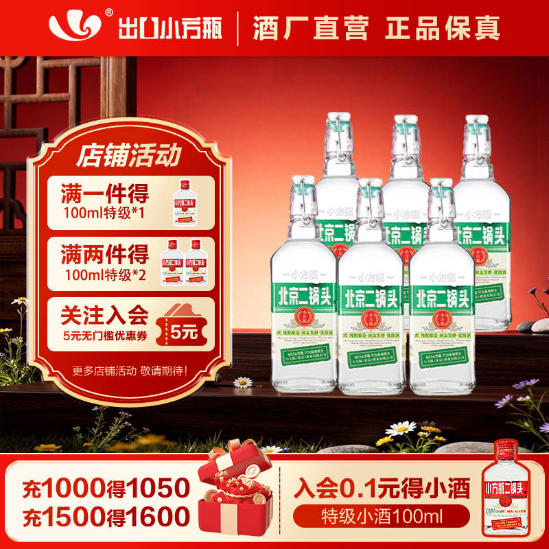 永丰牌二锅头小方瓶42度500ml*6