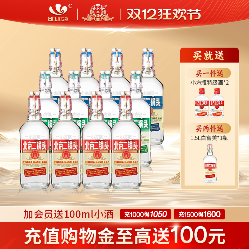 出口小方瓶牌北京二锅头经典42度清香型白酒12瓶永丰牌官方旗舰店