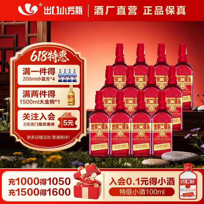 出口小方瓶牌北京二锅头红方42度清香型白酒12瓶正品官方旗舰店