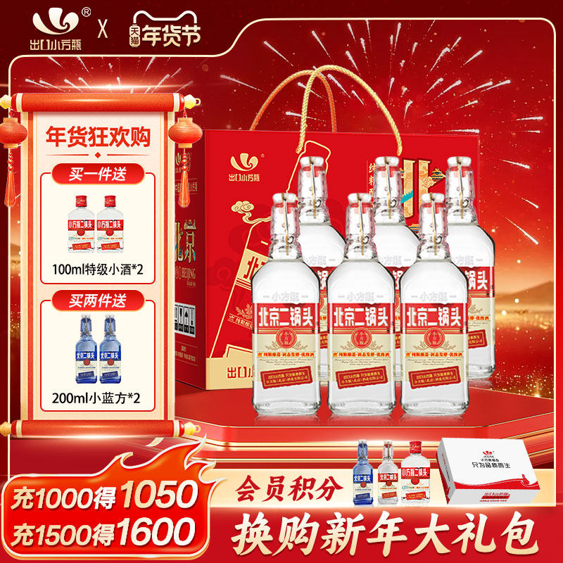 出口小方瓶牌北京二锅头经典红标42度清香型白酒6瓶永丰官方旗舰