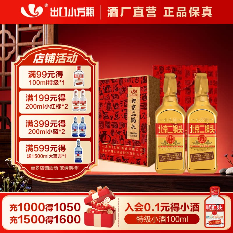 出口小方瓶牌北京二锅头金方46度清香型白酒2瓶永丰牌官方旗舰店