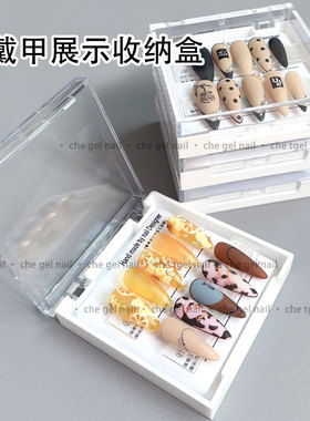 美甲收纳工具甲贴防尘盒穿戴甲指甲成品展示盒高透明亚克力收藏盒