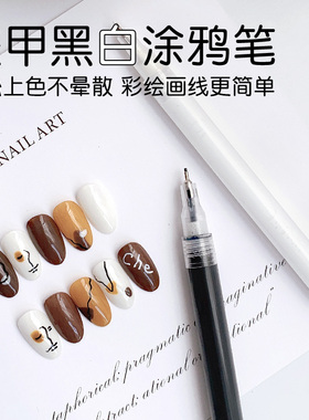 美甲甲油胶彩绘笔网红涂鸦笔拉线笔黑色法式笔一笔上色速干勾线笔