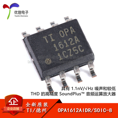 原装正品OPA1612AIDRSC