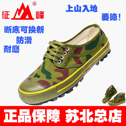 征峰解放鞋男低帮耐磨透气春季登山民工劳保鞋防滑女黄球鞋工地鞋 - 封面
