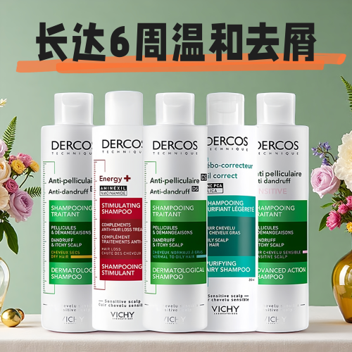 薇姿绿标粉标二硫化硒洗发洗发水