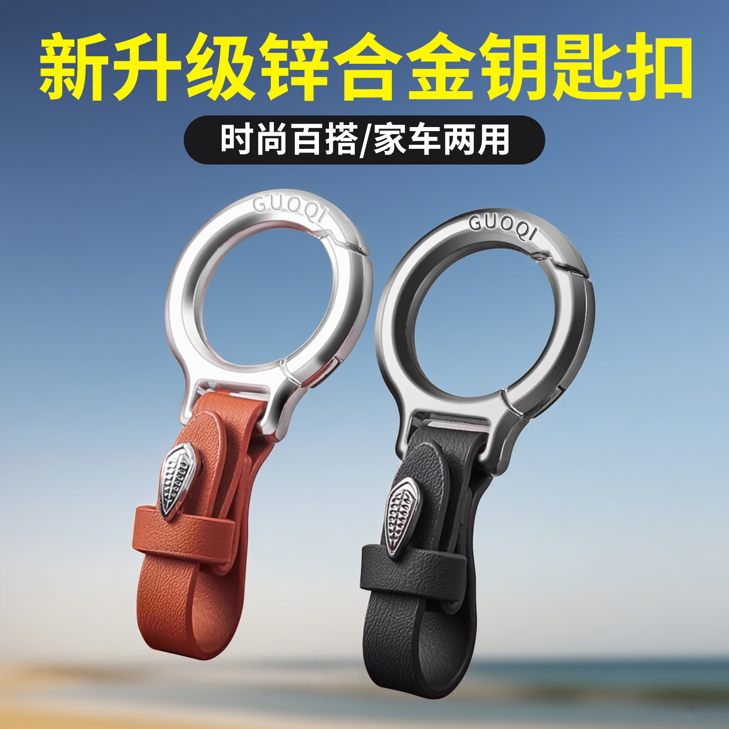 汽车钥匙扣男士高档多功能挂件
