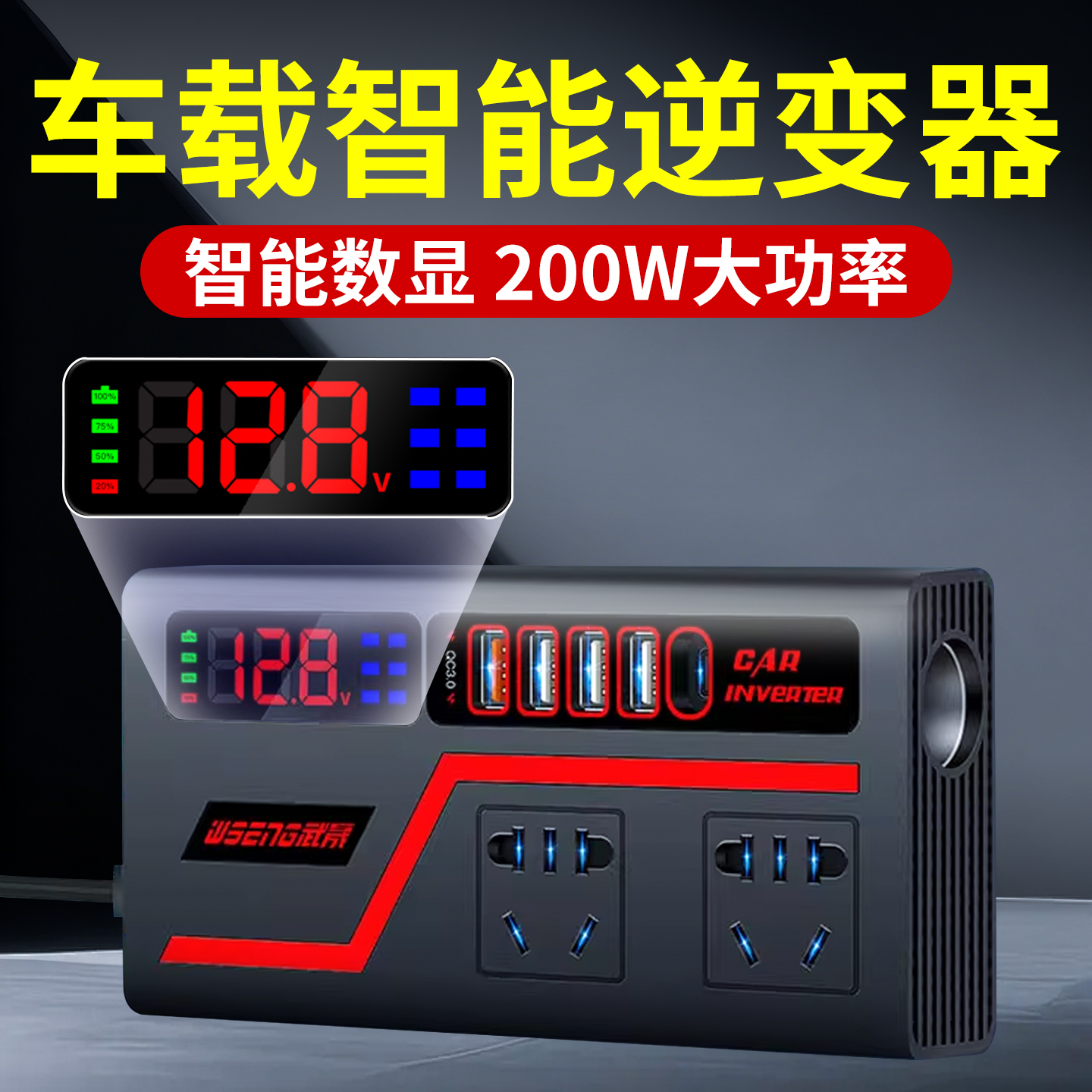 车载逆变器12V24V转220V汽货车