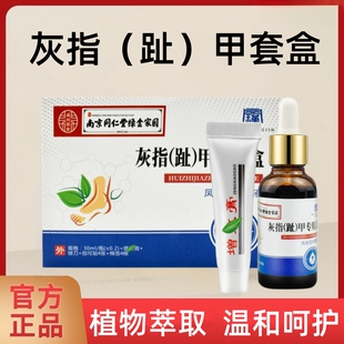 正品元匠草贞元匠正固合乐本灰指甲抑菌液浑浊坏甲厚变黄套盒