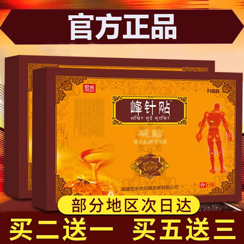 西藏龙布寺峰针贴官网蜂针贴膏绒布寺峰针官方旗舰正品店