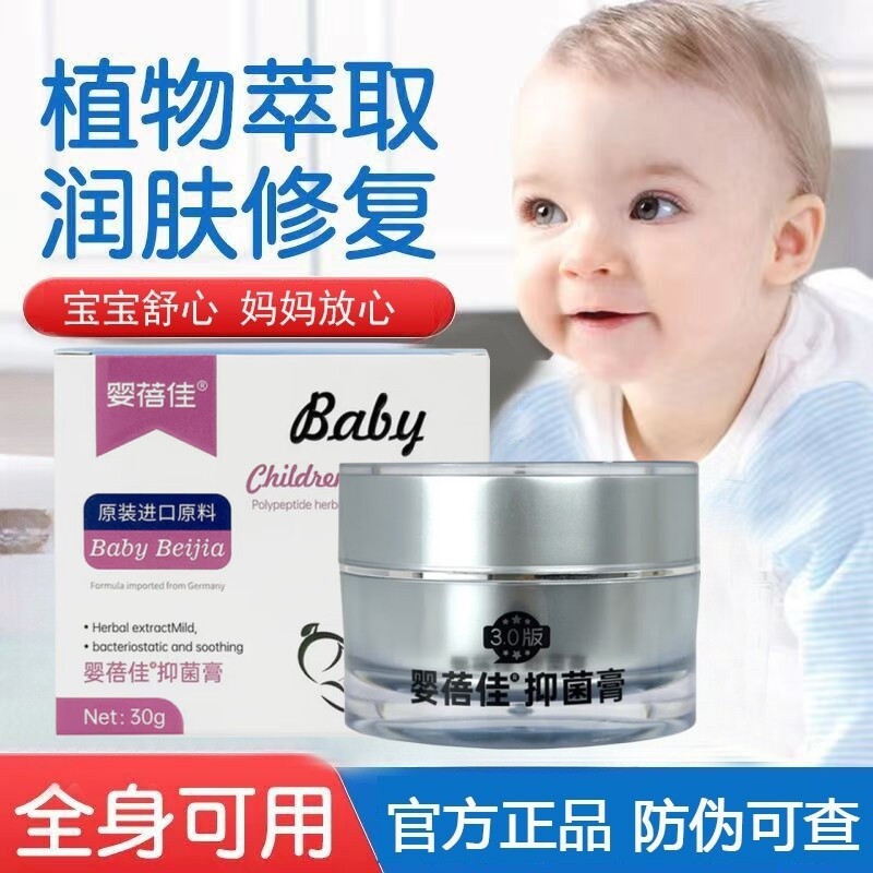 婴蓓佳多肽抑菌膏正品宝宝干痒泛红温和护理全身可用儿童舒缓膏