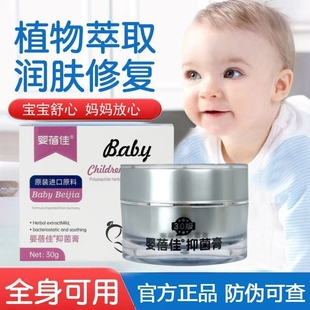 婴蓓佳多肽抑菌膏正品宝宝干痒泛红温和护理全身可用儿童舒缓膏