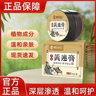 地榆黄连膏官方正品男女混合内外通用温和舒缓膏