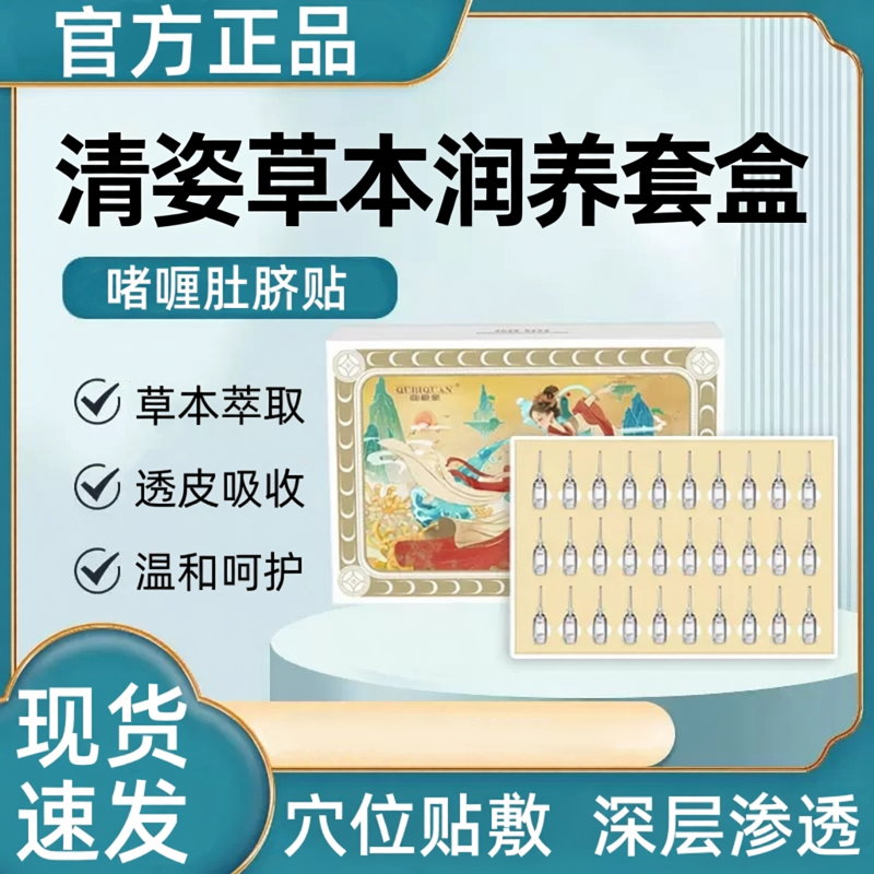 曲碧泉清姿草本润养啫喱茯苓膏套盒安曲美肚脐贴同款减中脐疗药贴