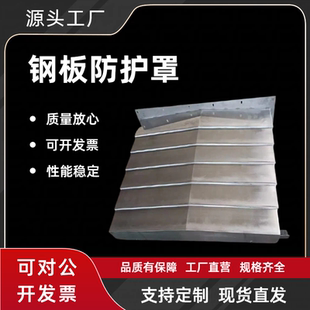 捷甬达850机床护板VMC1060立式加工中心1580电脑锣导轨钢板防护罩