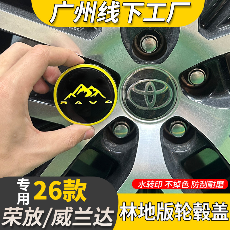 专用丰田荣放轮毂盖标志威兰达轮毂中心盖轮胎车标RAV4汽车改装