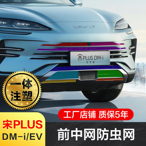 比亚迪宋plus卡扣式防虫网
