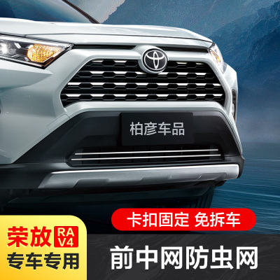 丰田rav4荣放防虫网改装中网