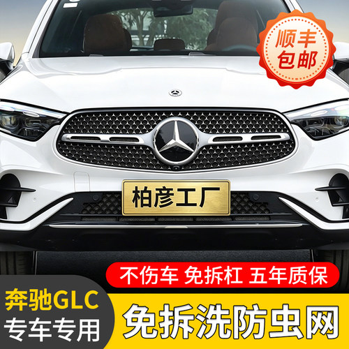 适用23-26款奔驰GLC300l防虫网26