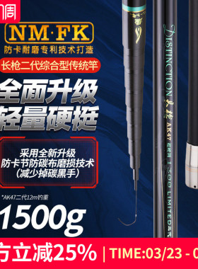 水上貂NM.FK升级版长枪AK47/46/48二代传统竿长杆品牌炮竿传统钓
