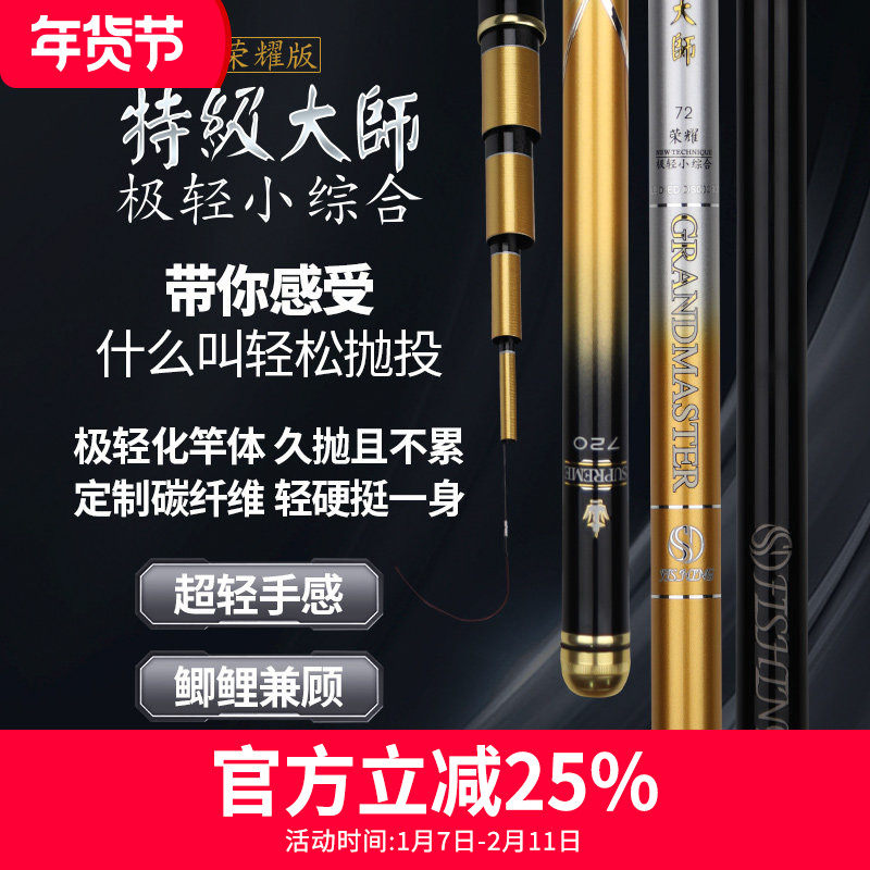 水上貂特级大师荣耀版极轻小综合好抛投超轻超硬鲫鱼竿渔具装备,户外/登山/野营/旅行用品,台钓竿,淘宝优惠券,粉丝福利购,淘宝优惠卷