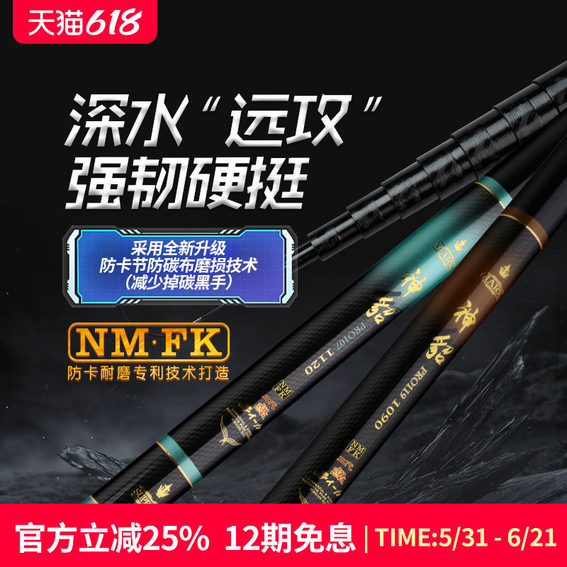 水上貂NM.FK版神貂PRO107/119传统竿长杆品牌传统钓鱼竿长竿手竿