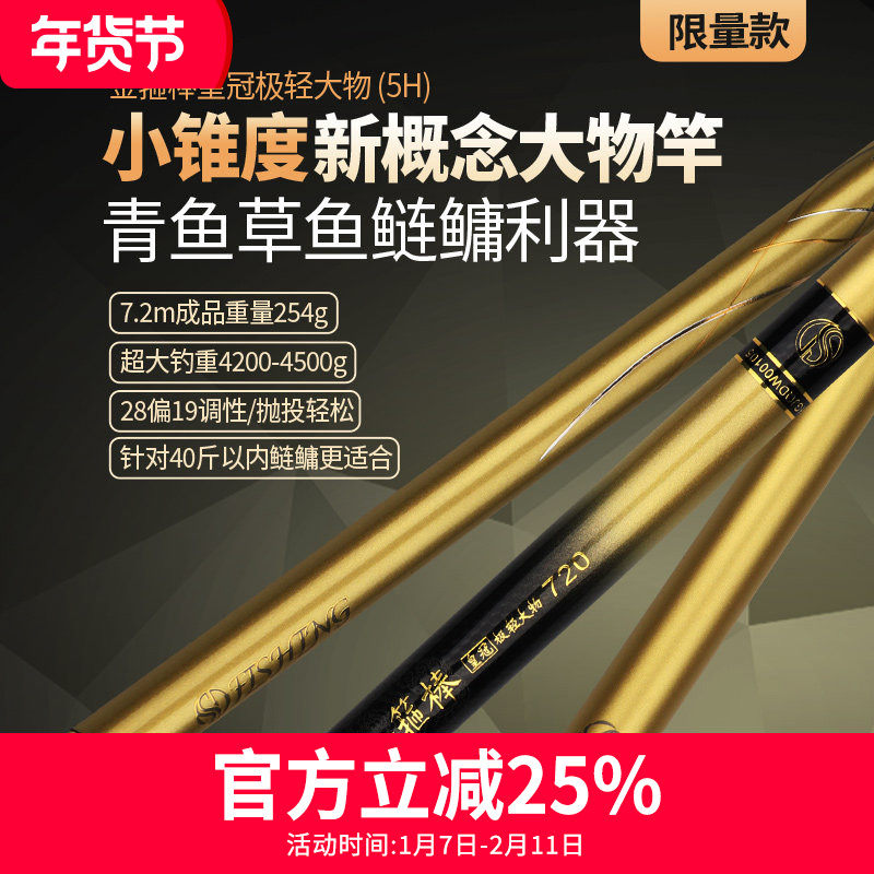 水上貂金箍棒皇冠极轻大物限量版小锥度超轻超硬鲢鳙青鱼台钓竿,户外/登山/野营/旅行用品,台钓竿,淘宝优惠券,粉丝福利购,淘宝优惠卷