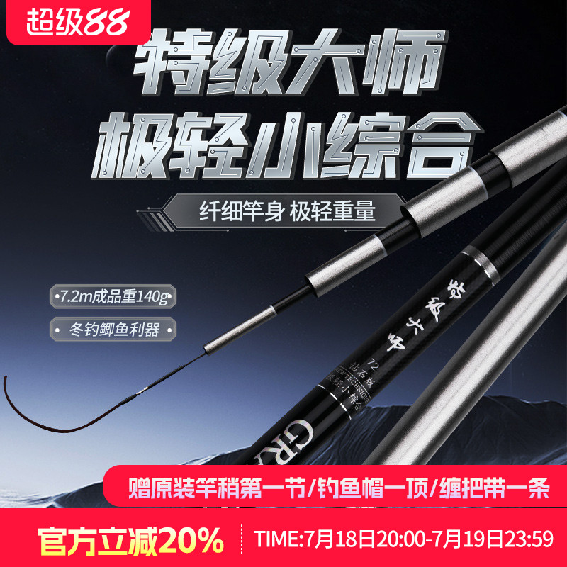 水上貂台钓竿细身轻量小综合竿