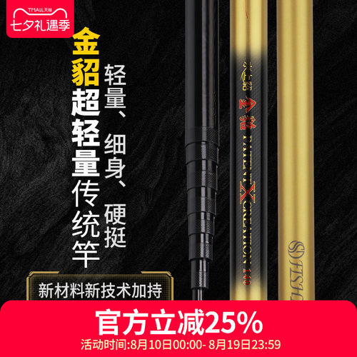 水上貂金貂限量版传统竿长竿短线超轻超硬防卡耐磨鱼竿冬钓鲫鱼竿