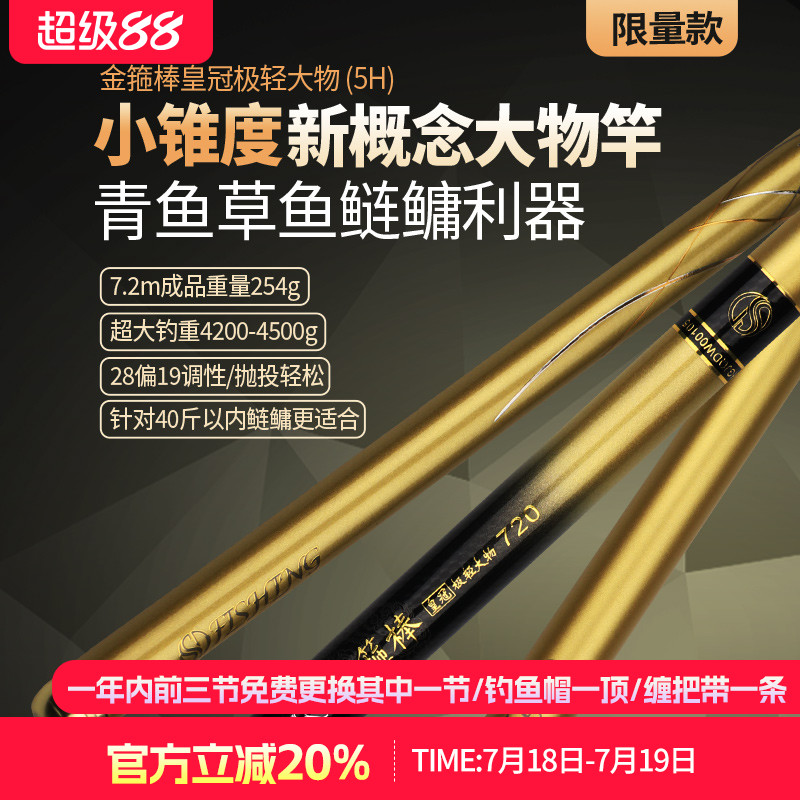 水上貂台钓竿金箍棒超硬小锥度
