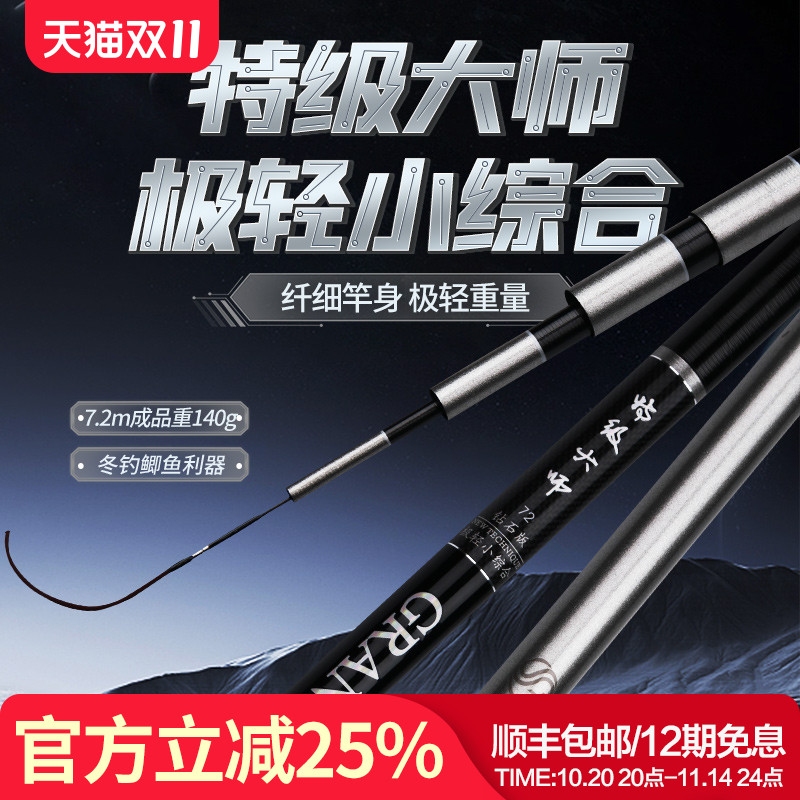 水上貂台钓竿细身轻量小综合竿